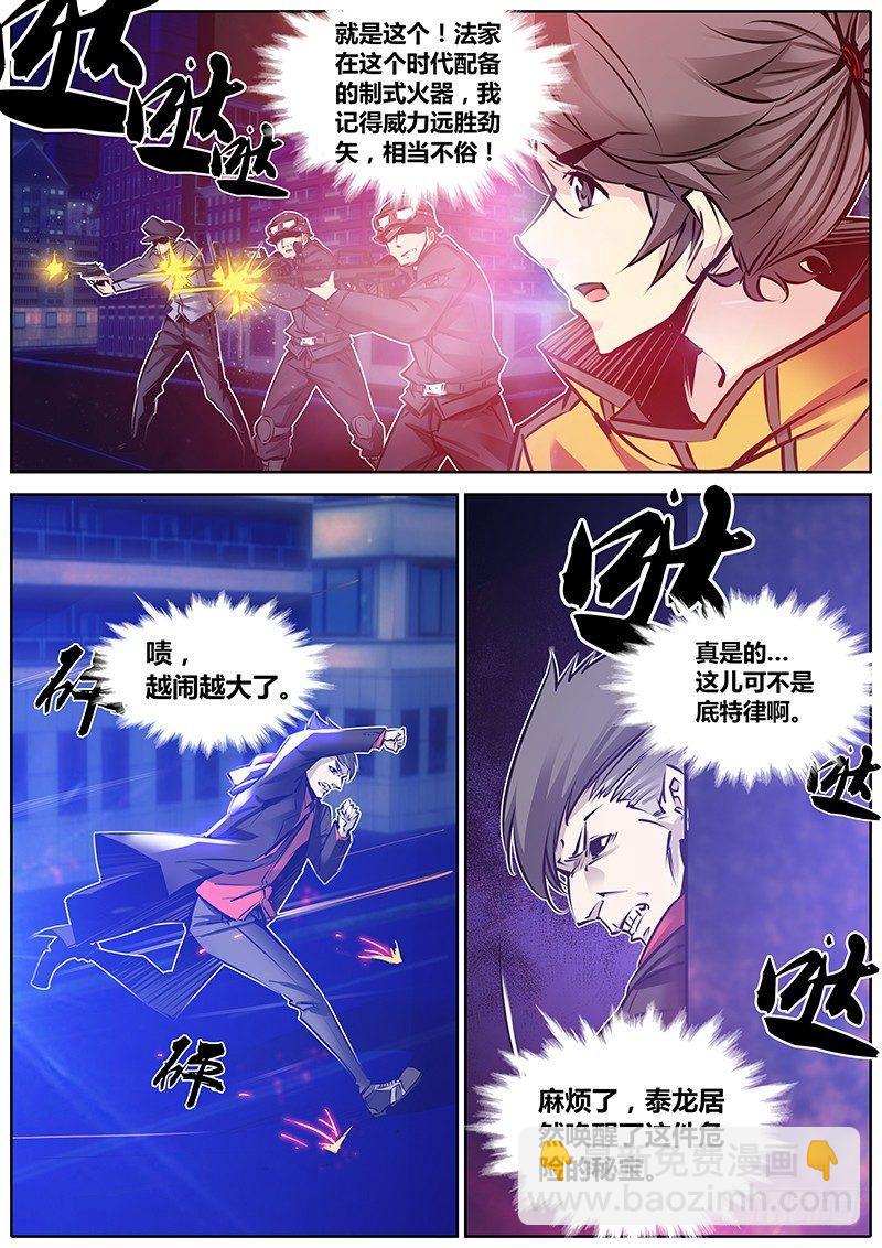 🍛秦侠 112.意外之外 第9页