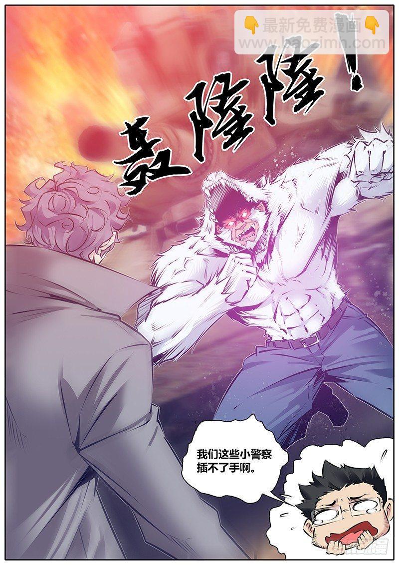 🍛秦侠 114.神仙打架 第10页