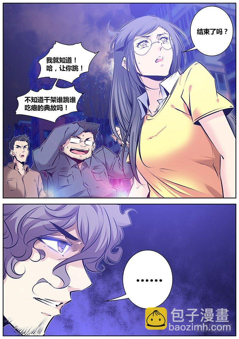 🍛秦侠 116.一击 第10页