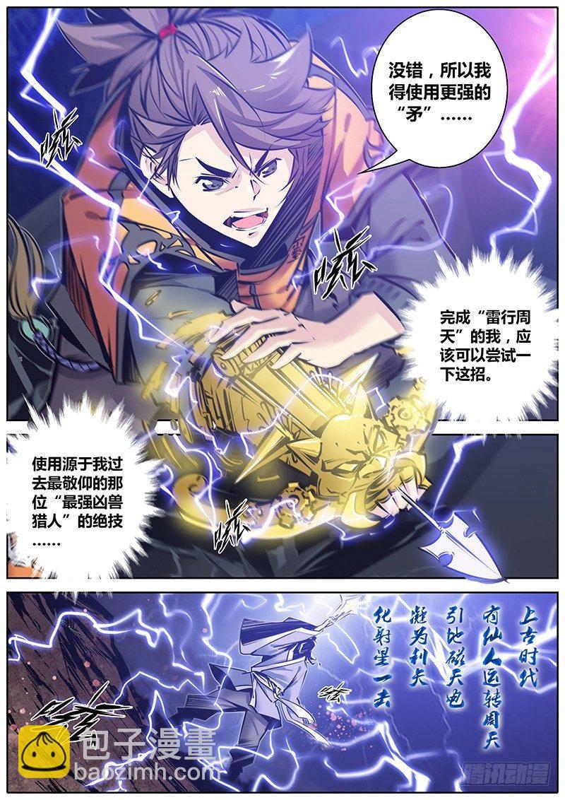 🍛秦侠 116.一击 第3页