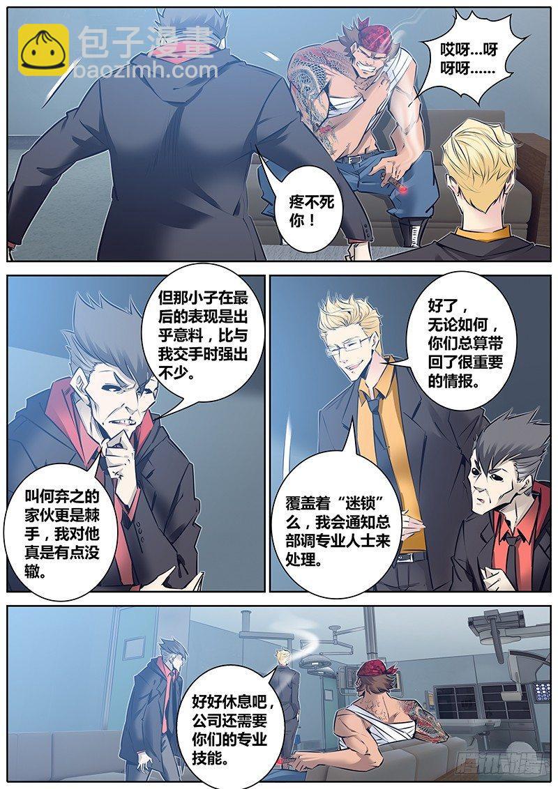 🍛秦侠 118.在你身边 第5页