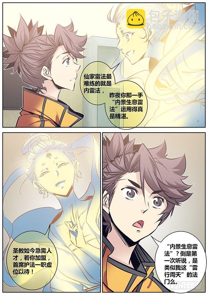 🍛秦侠 120.拉帮入伙 第3页