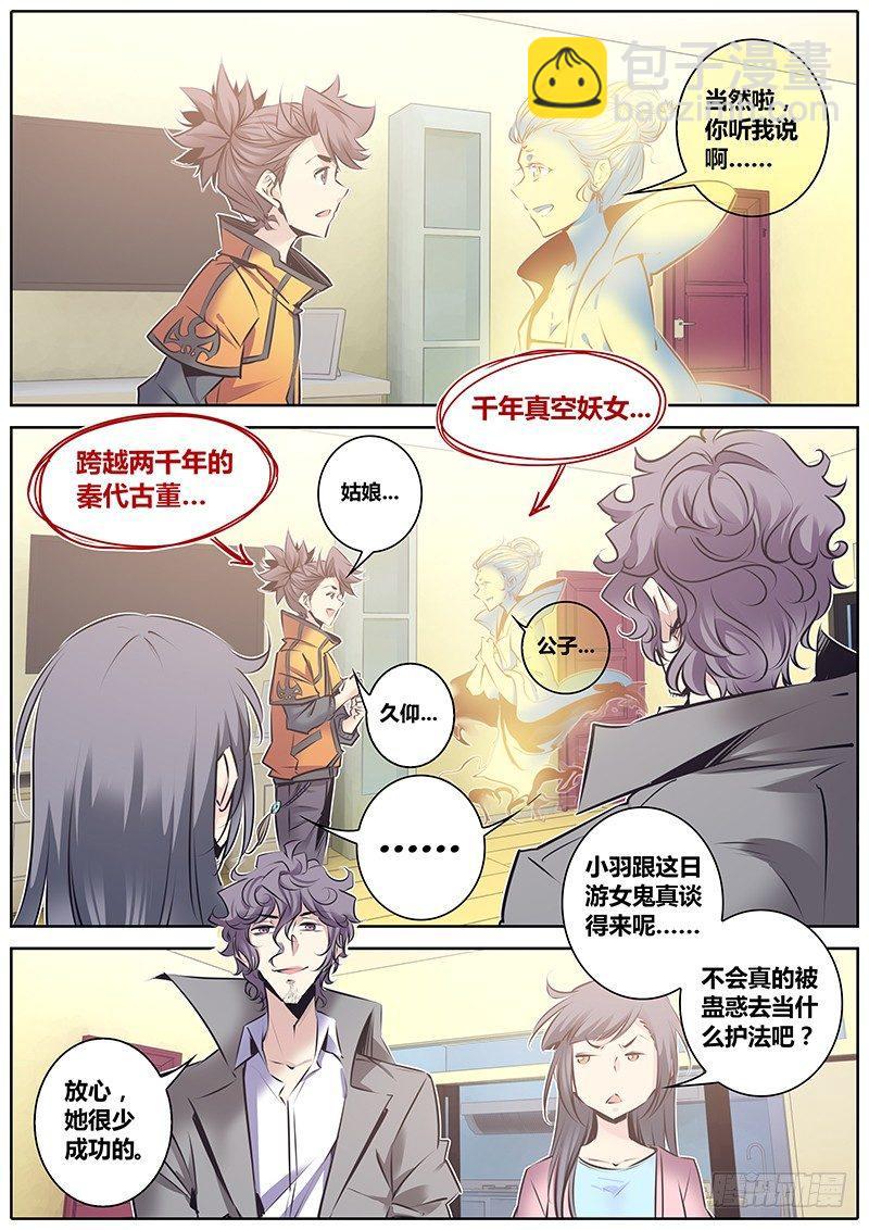 🍛秦侠 120.拉帮入伙 第4页