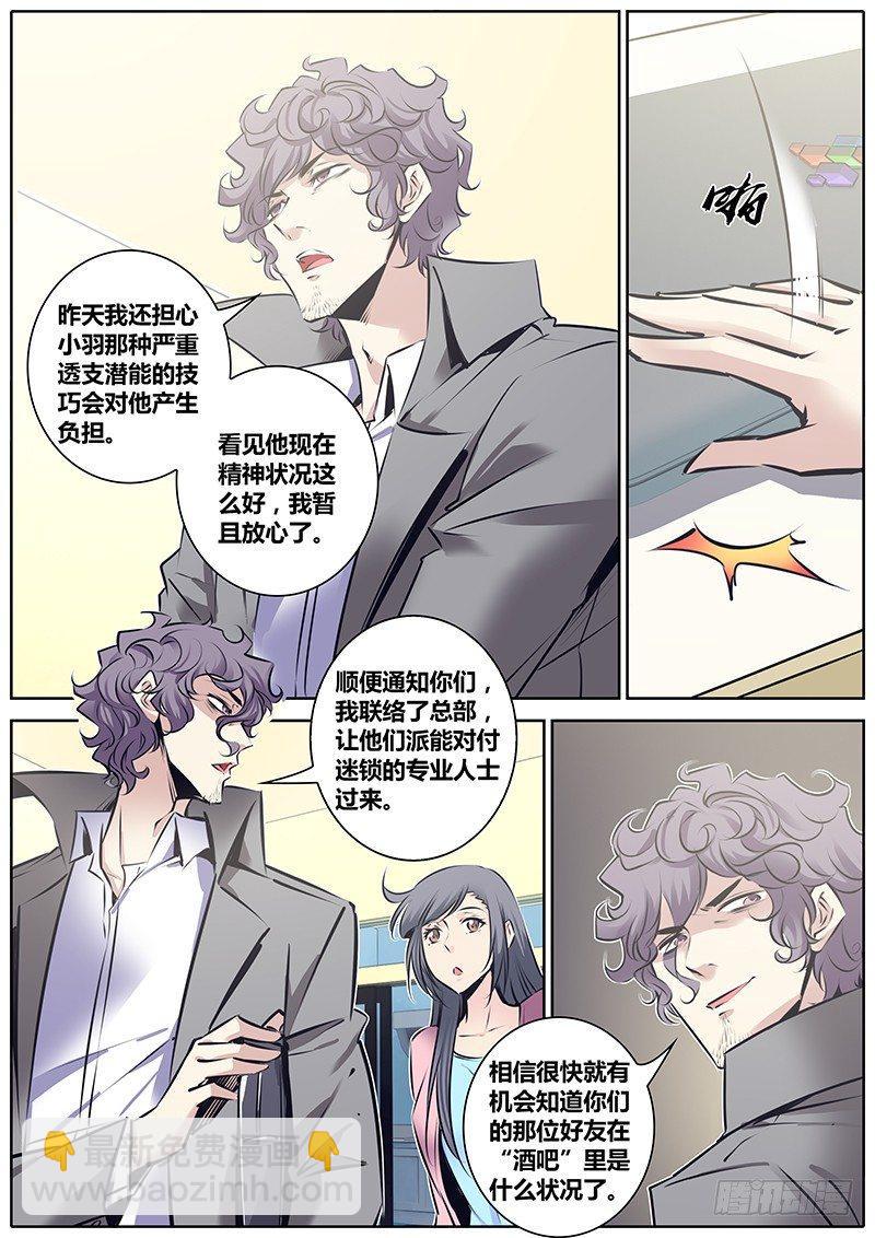 🍛秦侠 120.拉帮入伙 第5页