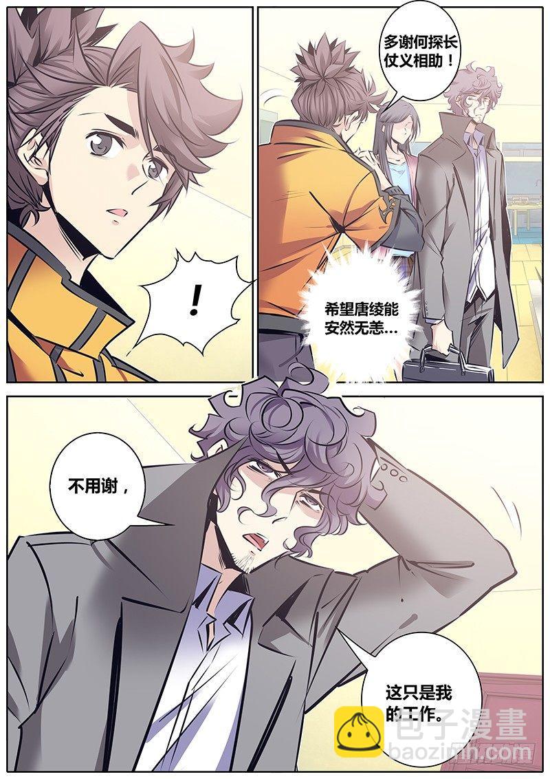 🍛秦侠 120.拉帮入伙 第6页