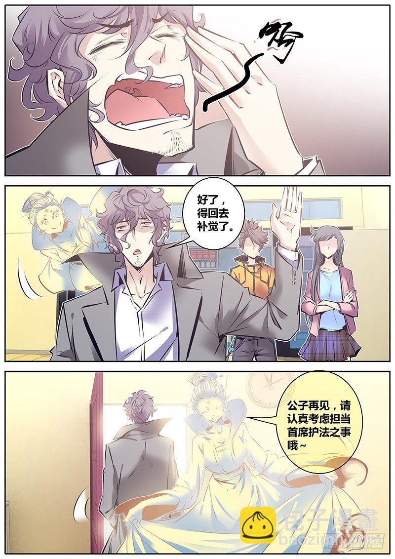 🍛秦侠 120.拉帮入伙 第7页