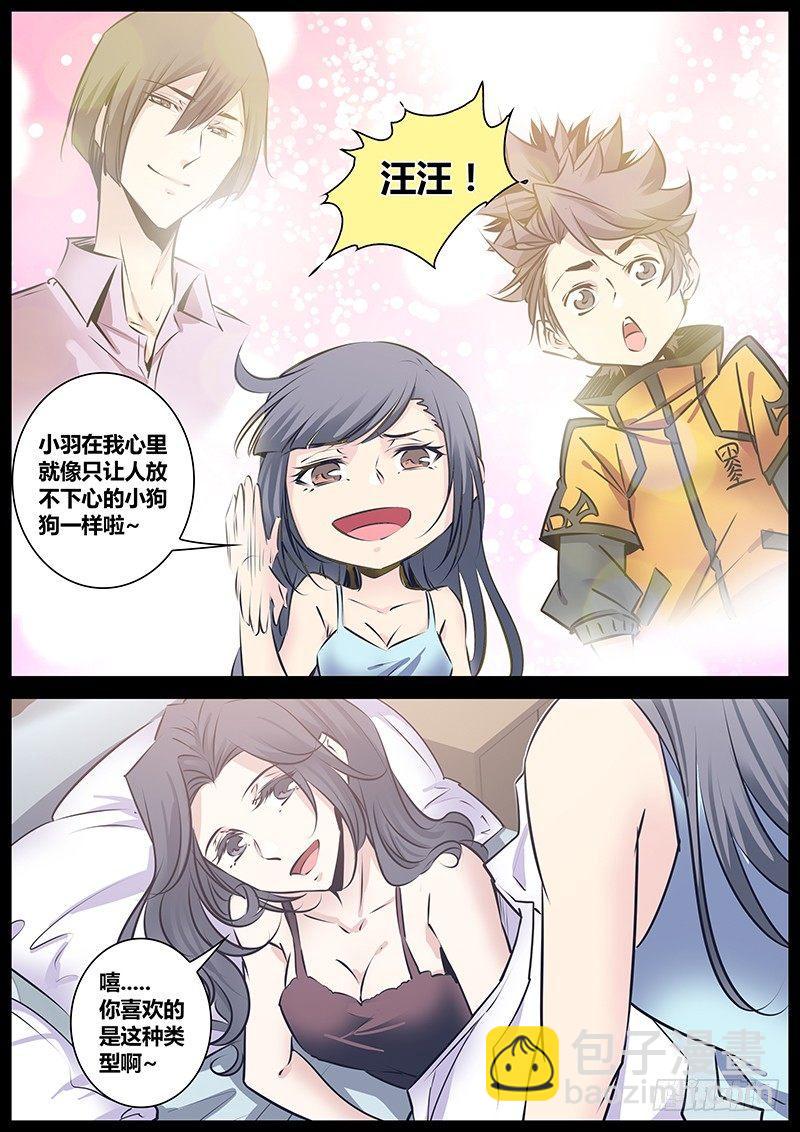 🍛秦侠 122.诚实 第11页