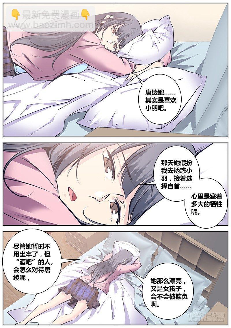 🍛秦侠 122.诚实 第14页