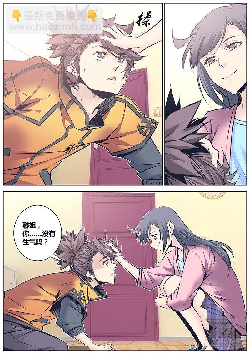 🍛秦侠 122.诚实 第2页