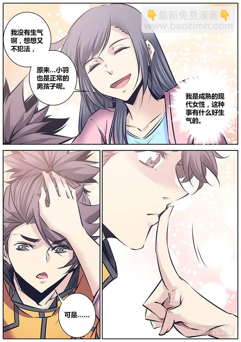 🍛秦侠 122.诚实 第3页