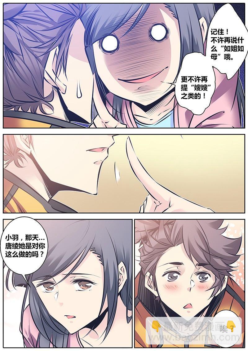 🍛秦侠 122.诚实 第4页