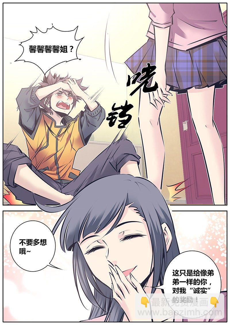 🍛秦侠 122.诚实 第6页