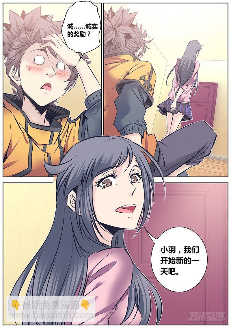 🍛秦侠 122.诚实 第7页