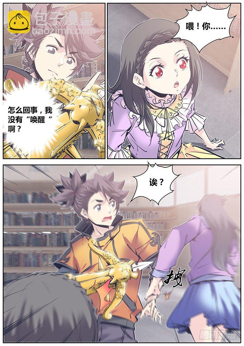 🍛秦侠 124.意外 第5页