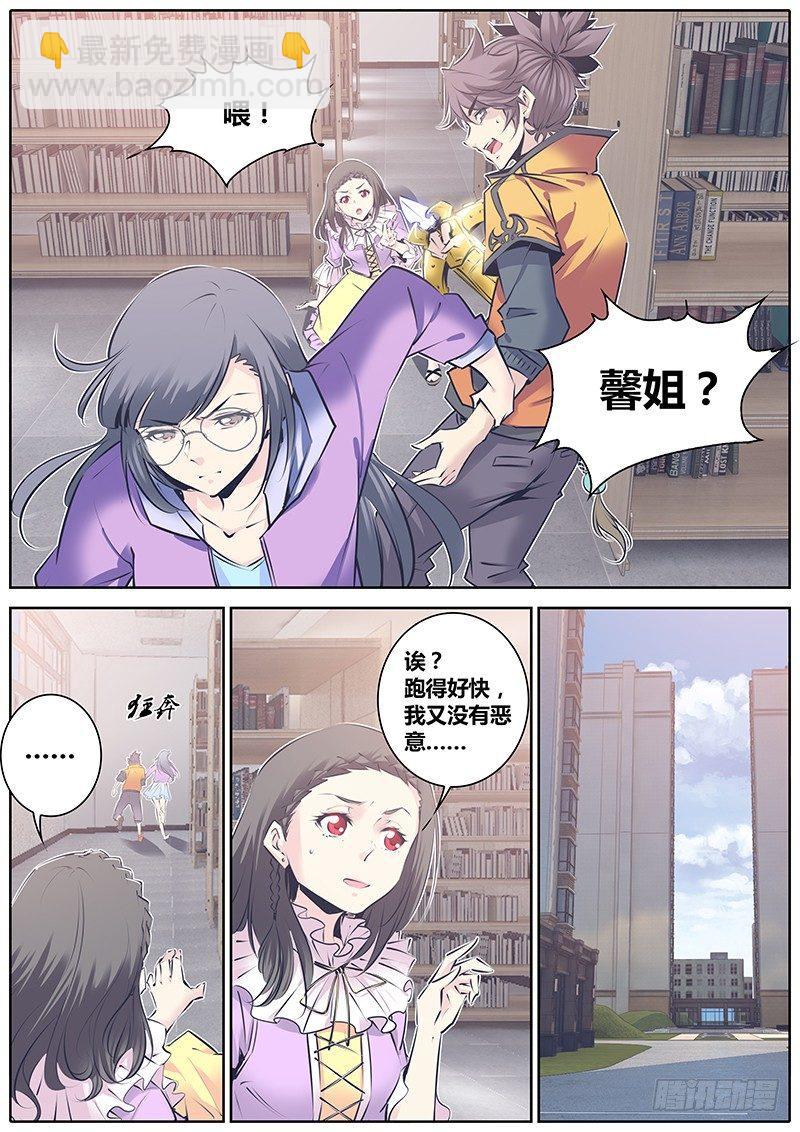 🍛秦侠 124.意外 第6页