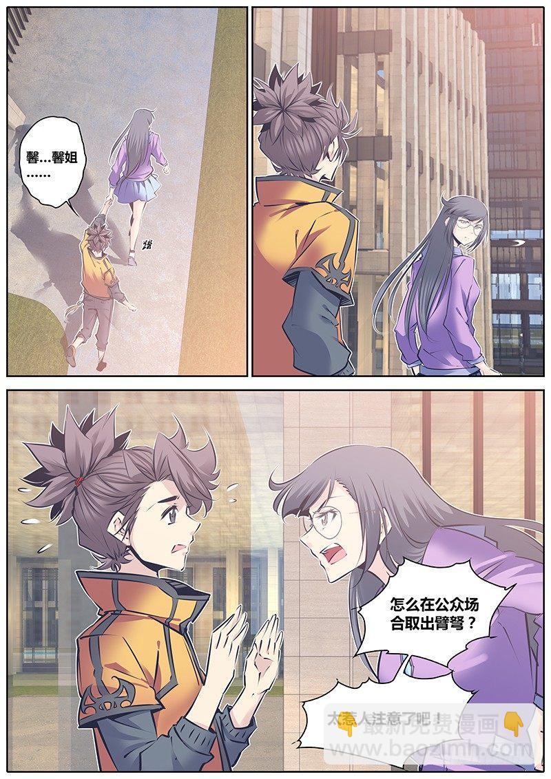 🍛秦侠 124.意外 第7页