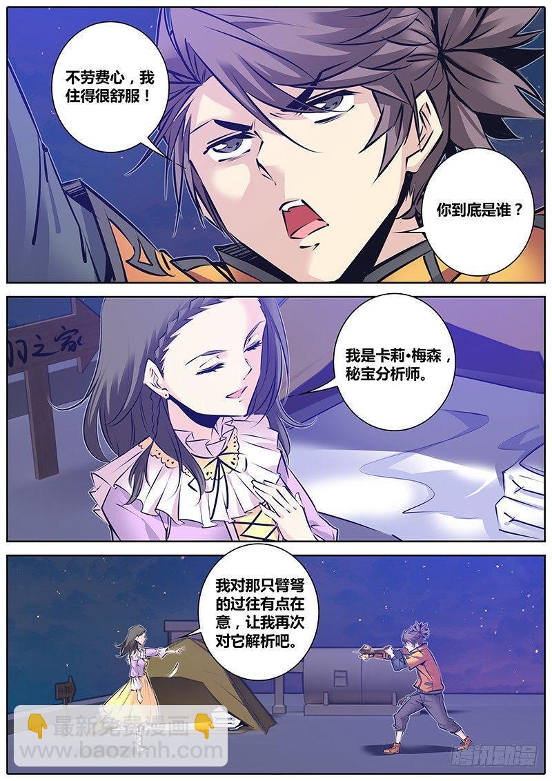 🍛秦侠 128.星间之骏马 第10页