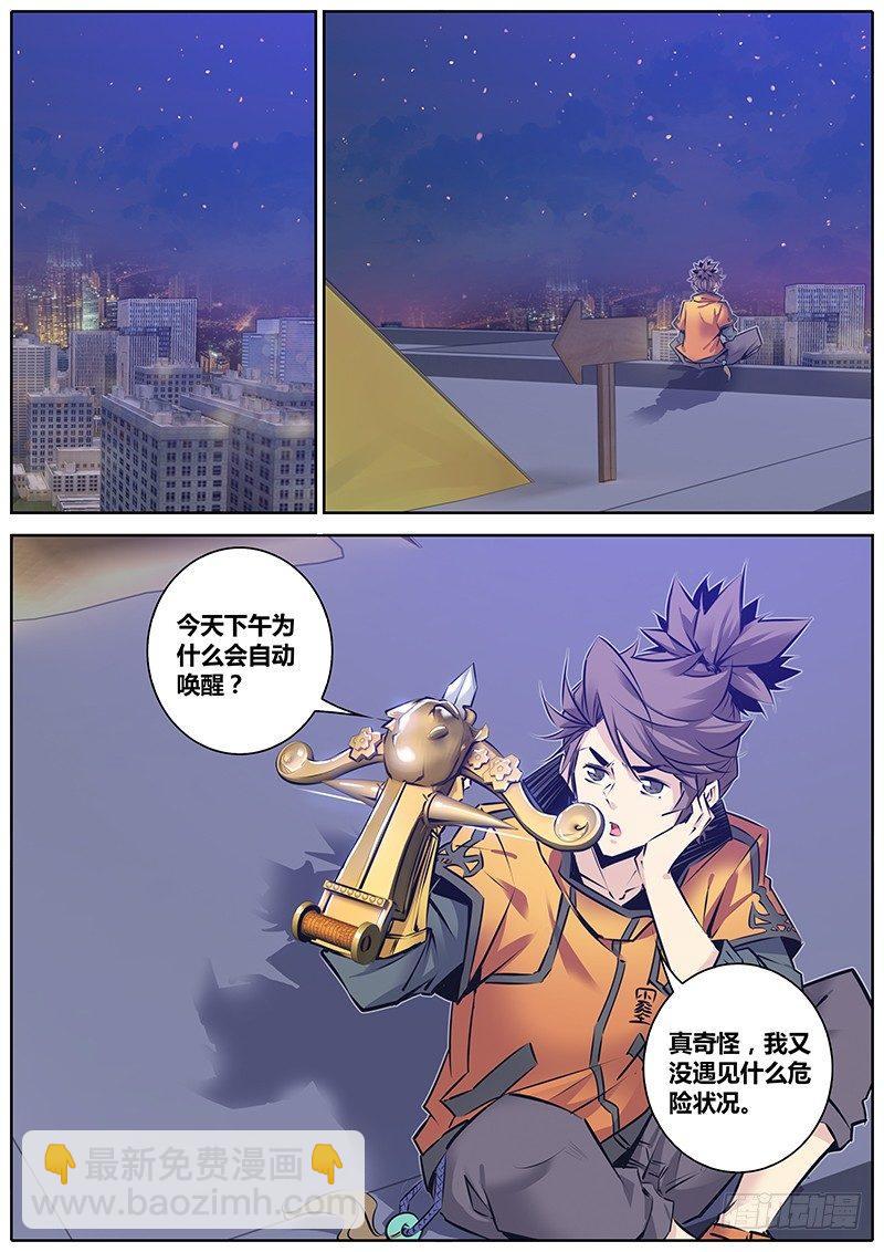 🍛秦侠 128.星间之骏马 第2页