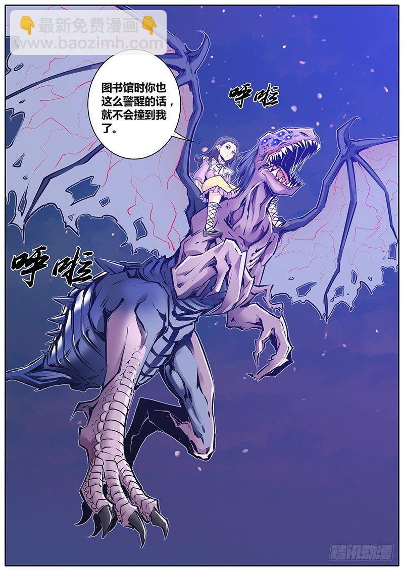 🍛秦侠 128.星间之骏马 第5页