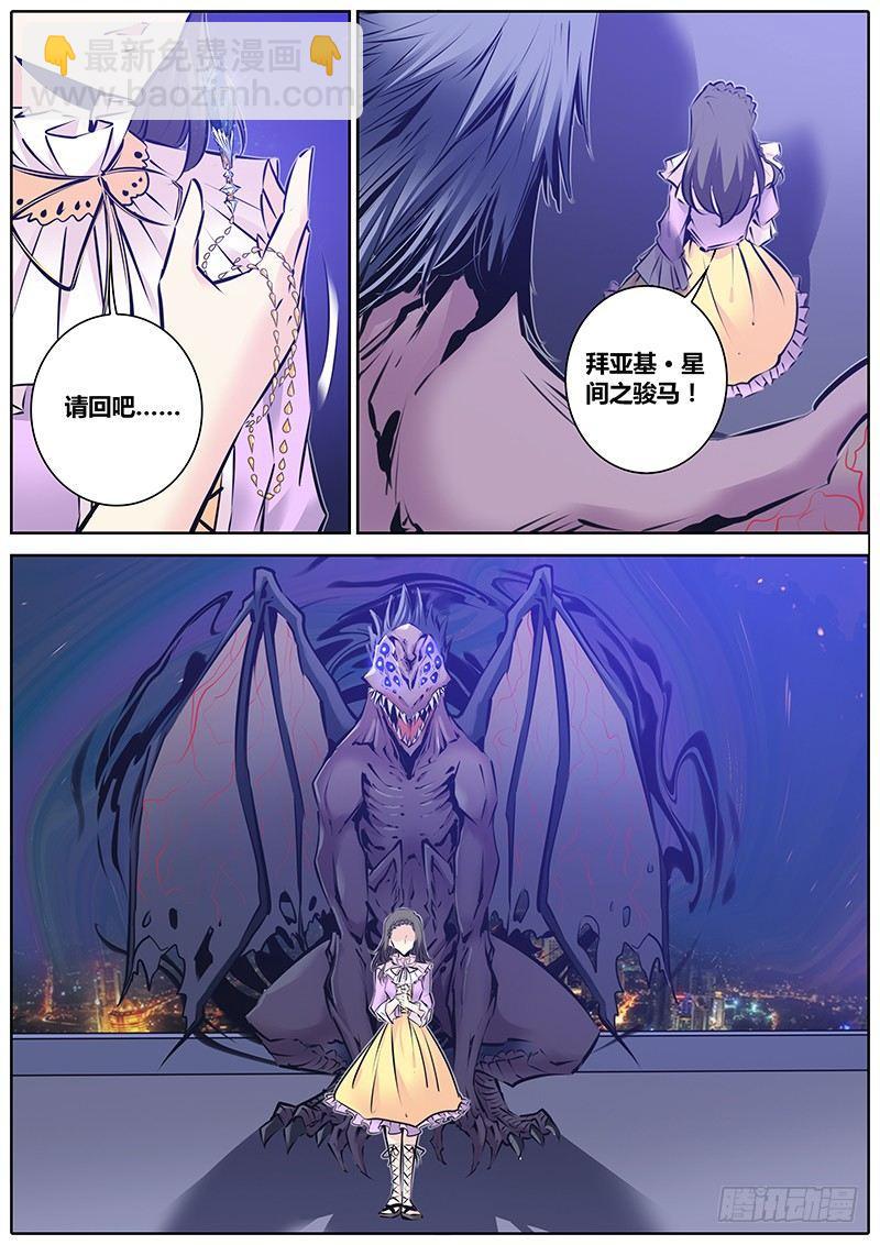 🍛秦侠 128.星间之骏马 第8页