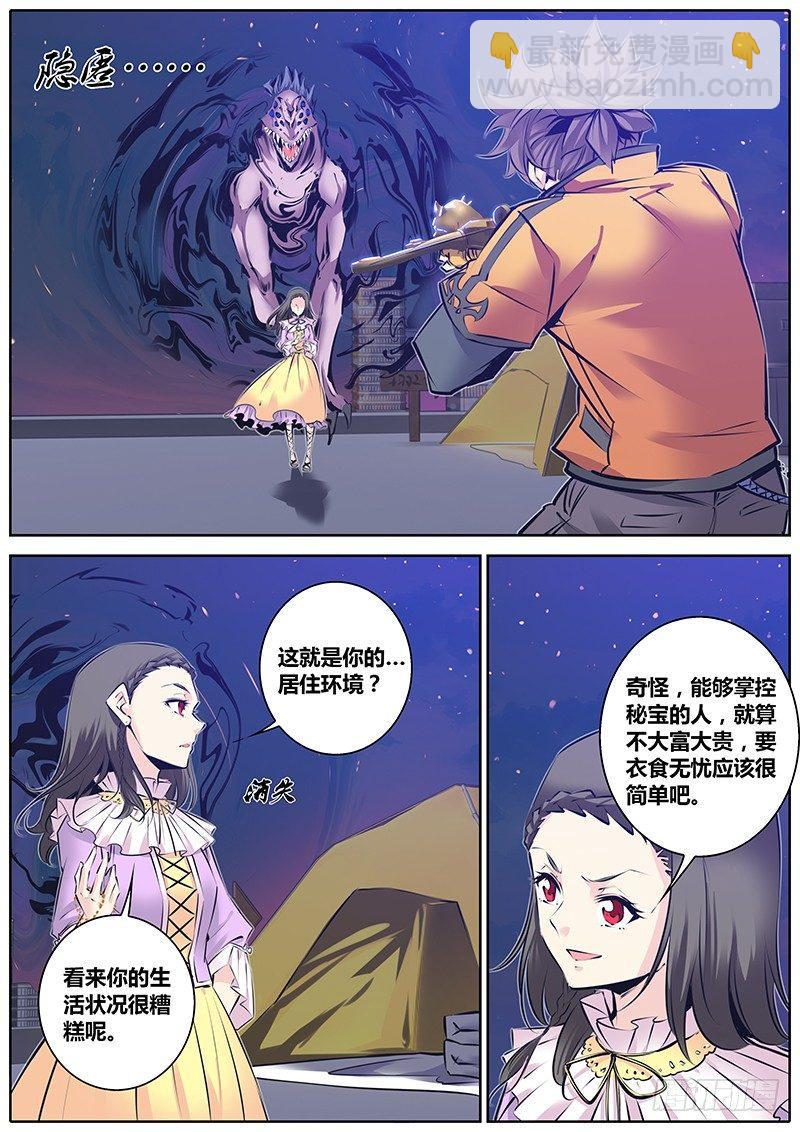 🍛秦侠 128.星间之骏马 第9页