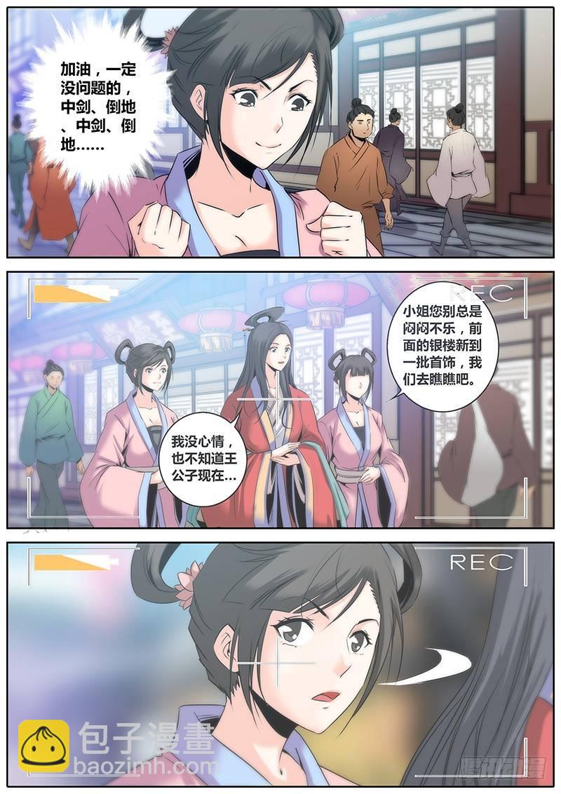 🍛秦侠 14.跑龙套 第2页