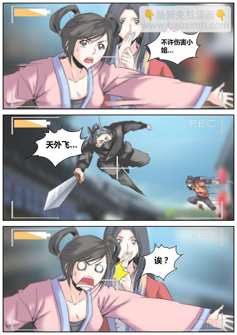 🍛秦侠 14.跑龙套 第3页