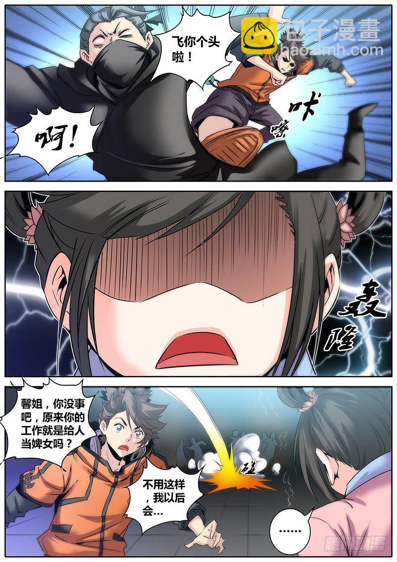 🍛秦侠 14.跑龙套 第4页