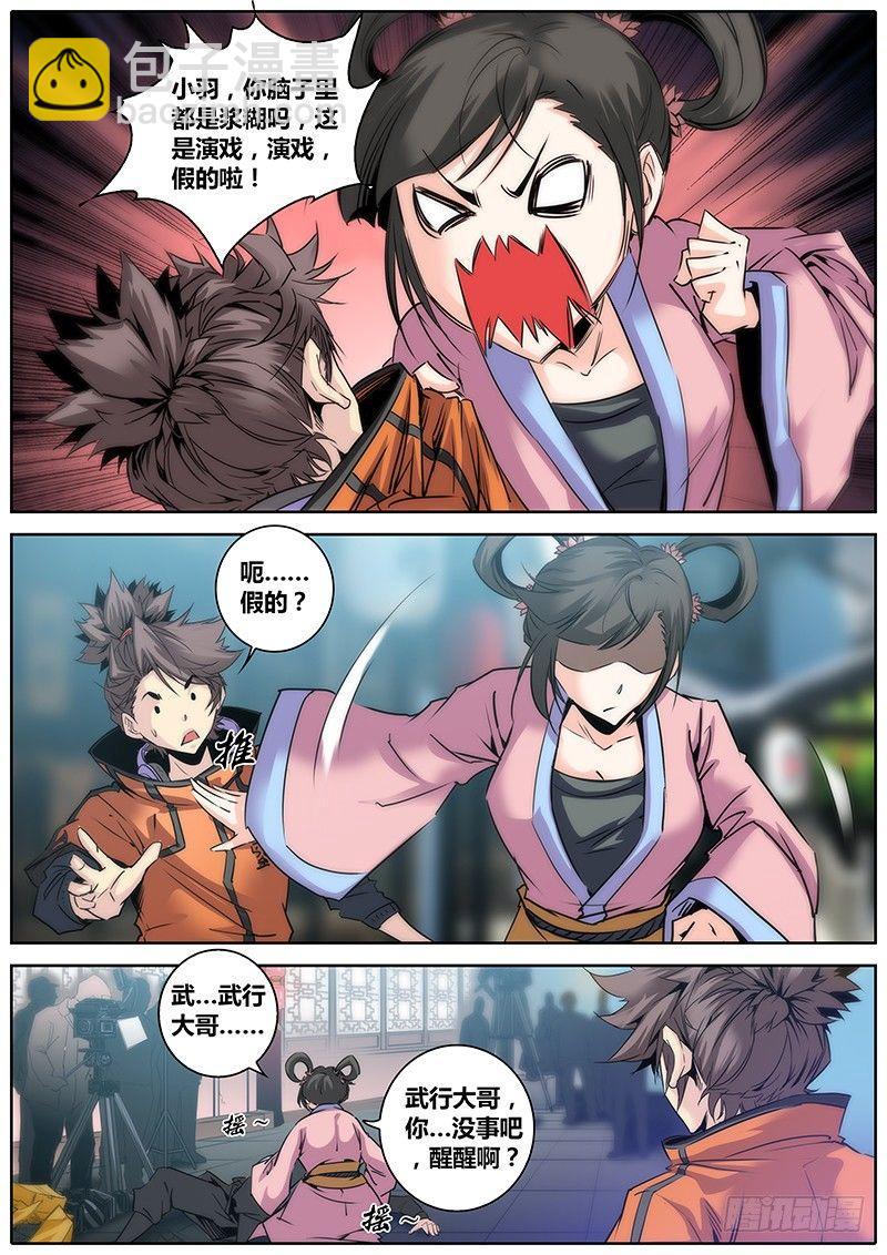 🍛秦侠 14.跑龙套 第5页