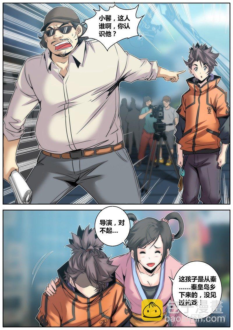 🍛秦侠 14.跑龙套 第6页
