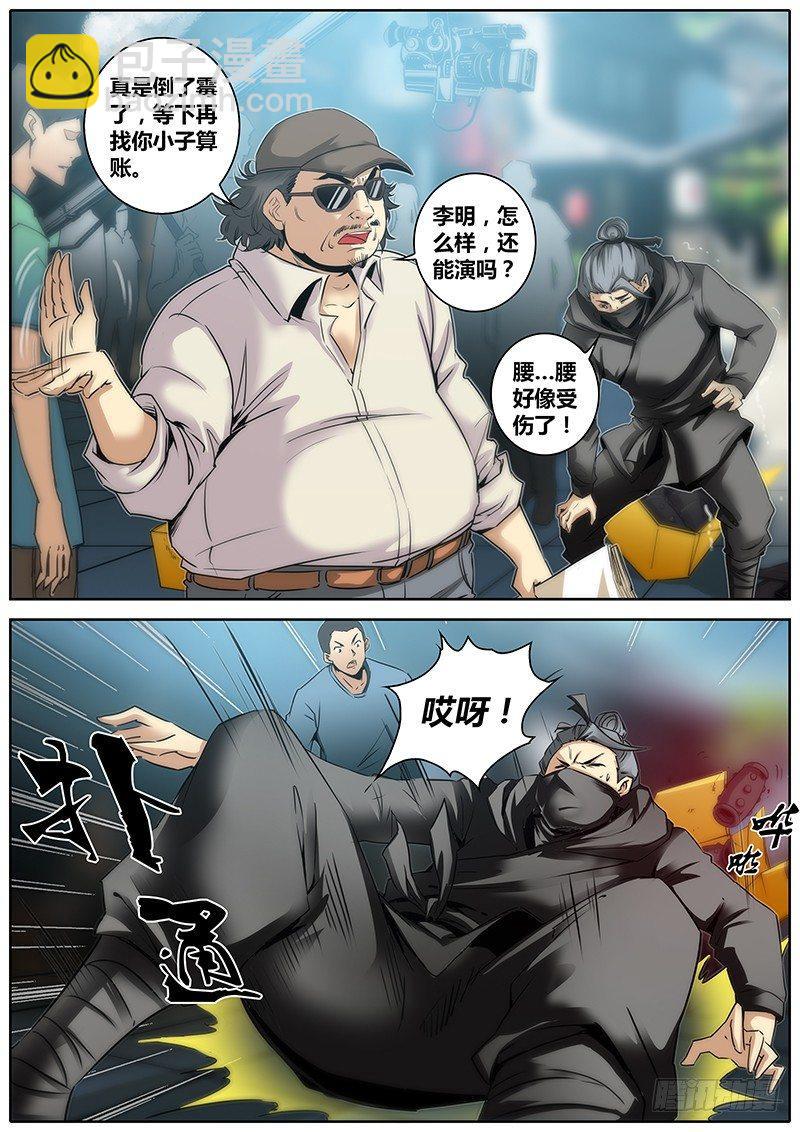 🍛秦侠 14.跑龙套 第7页