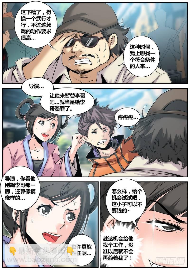 🍛秦侠 14.跑龙套 第8页