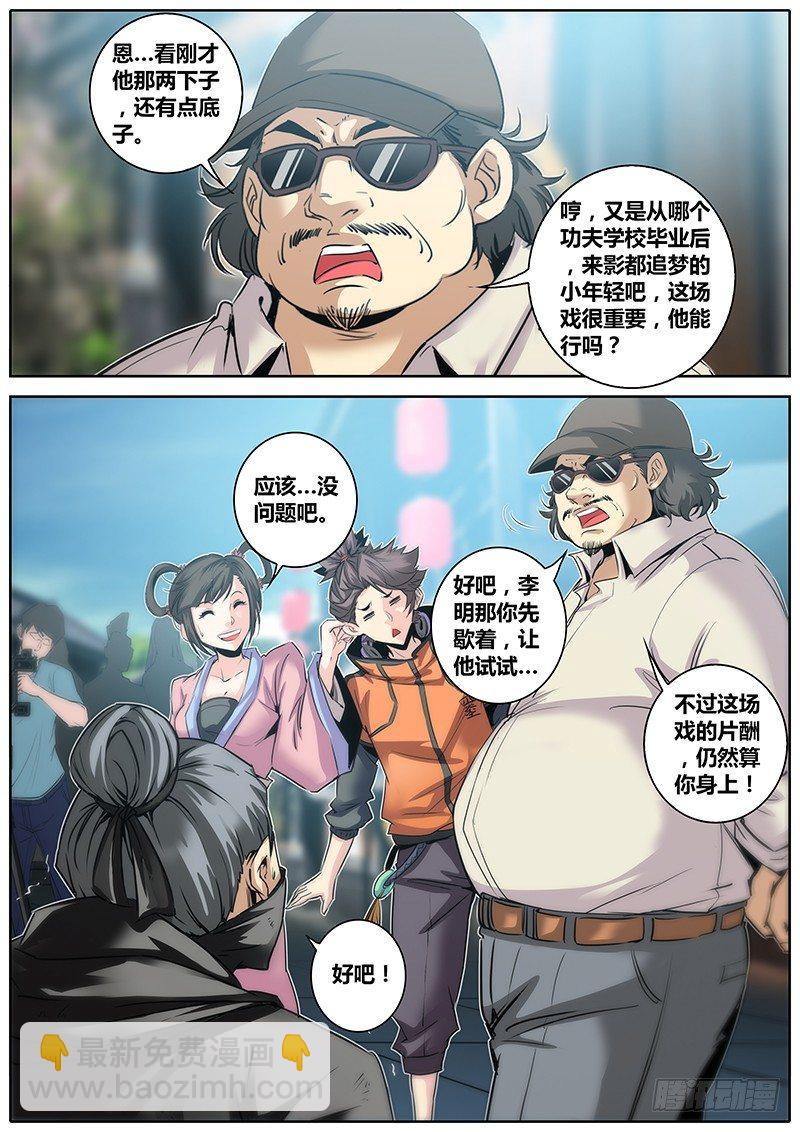 🍛秦侠 14.跑龙套 第9页