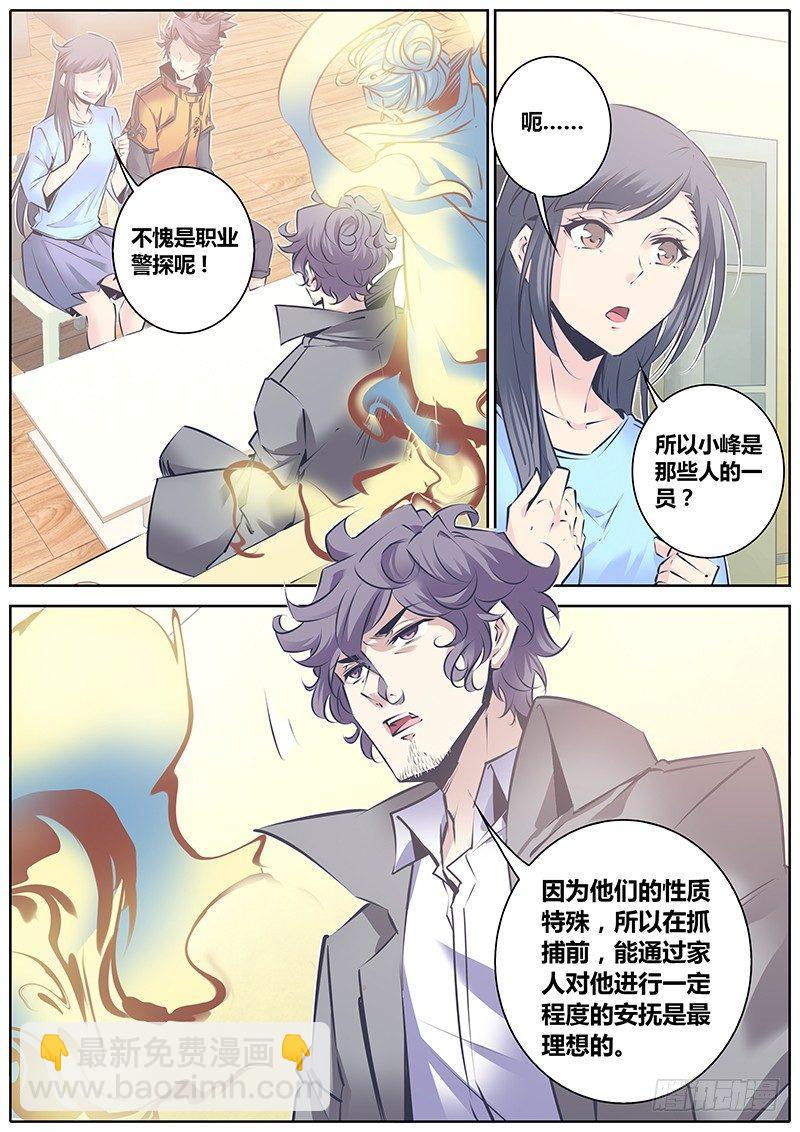 🍛秦侠 132.小峰 第11页