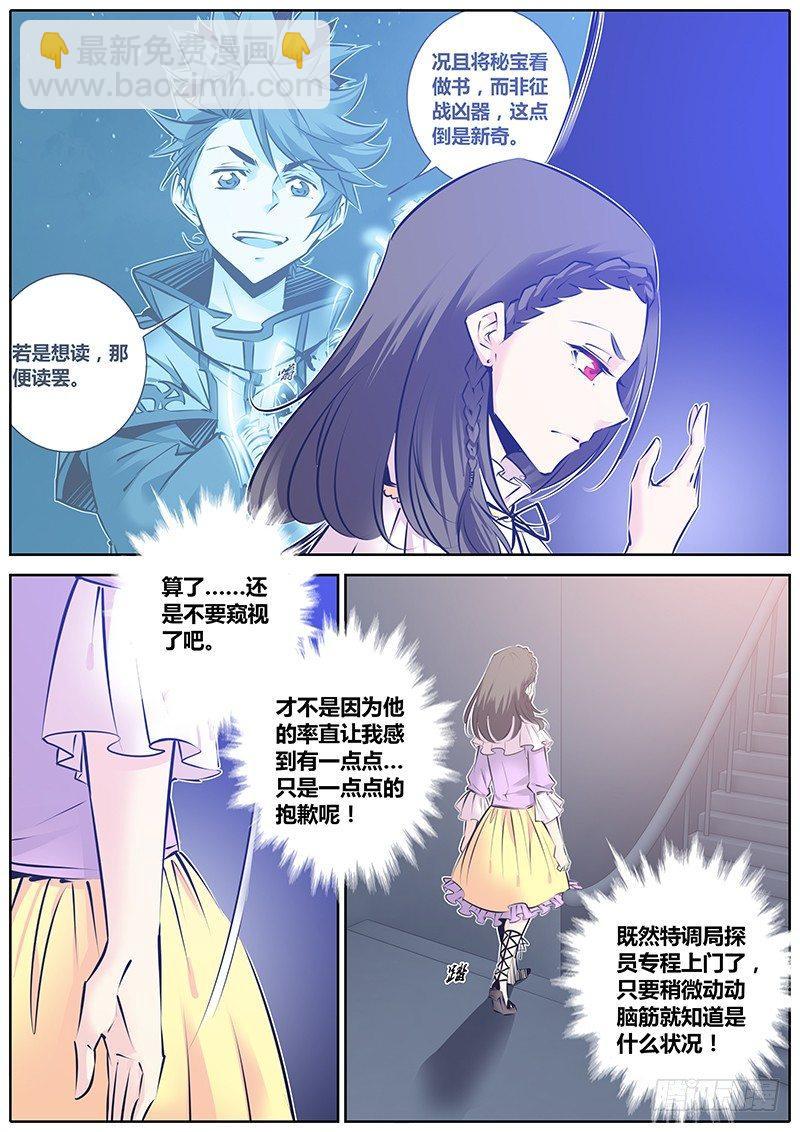 🍛秦侠 132.小峰 第5页