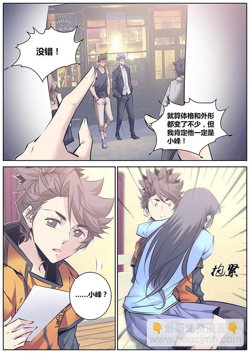 🍛秦侠 132.小峰 第7页