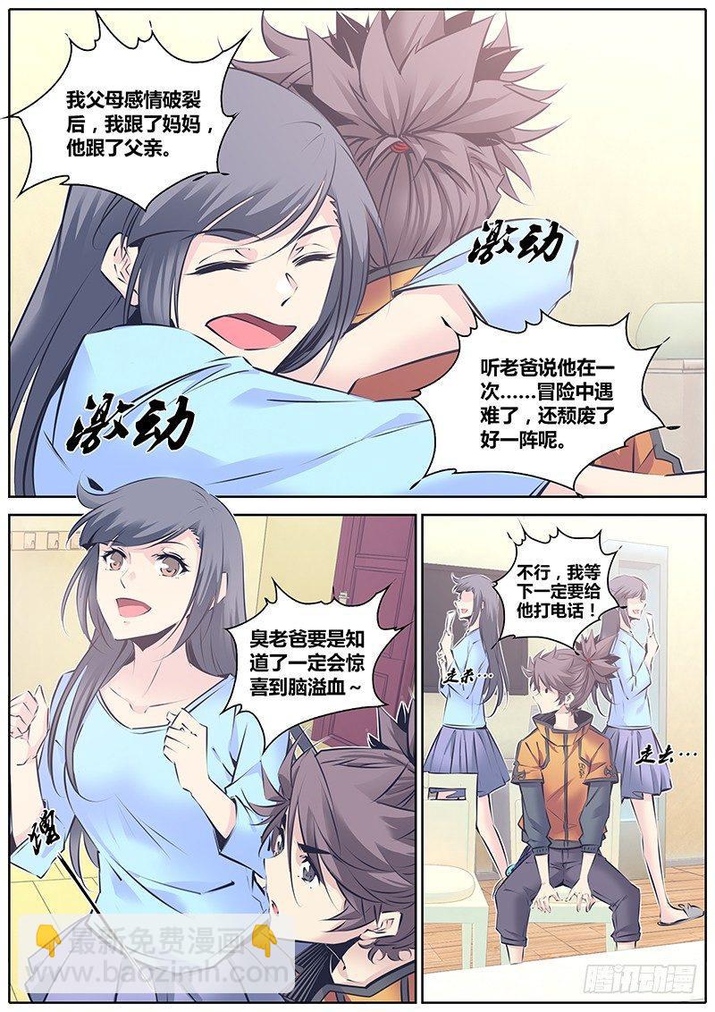 🍛秦侠 132.小峰 第8页