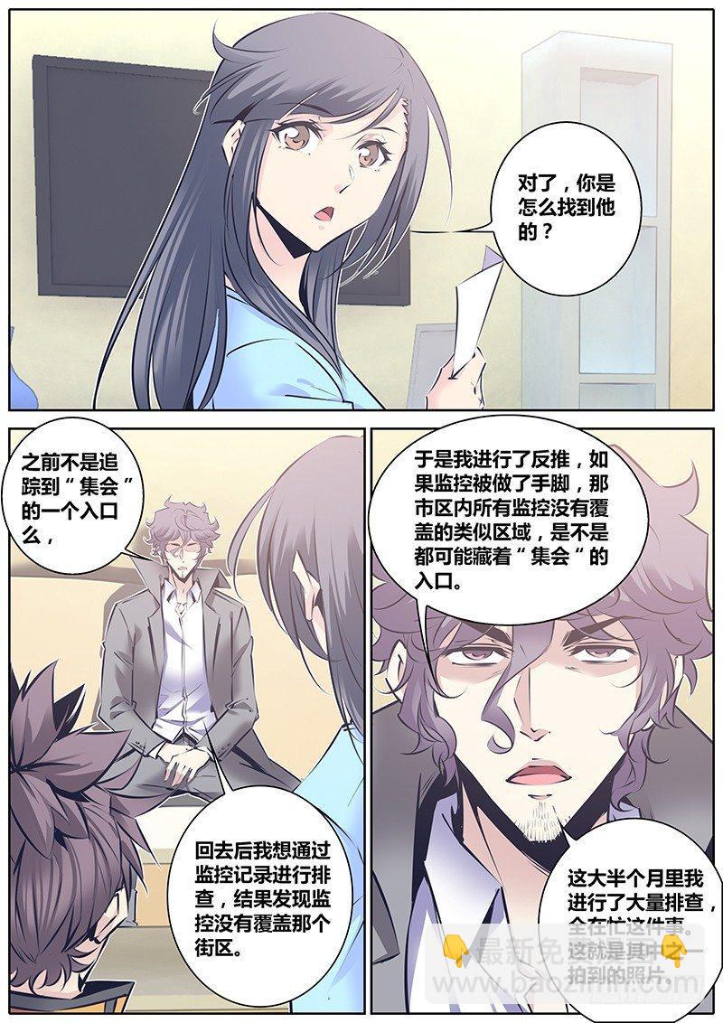 🍛秦侠 132.小峰 第9页