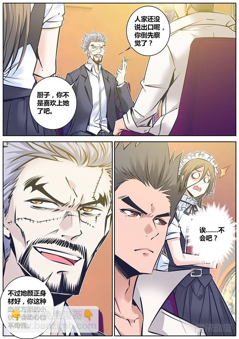 🍛秦侠 134.哥哥的爱 第6页
