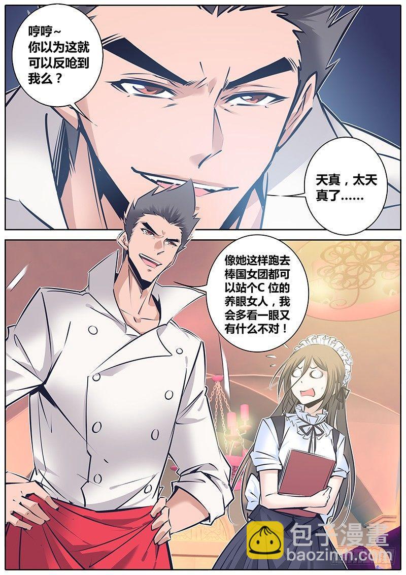 🍛秦侠 134.哥哥的爱 第7页