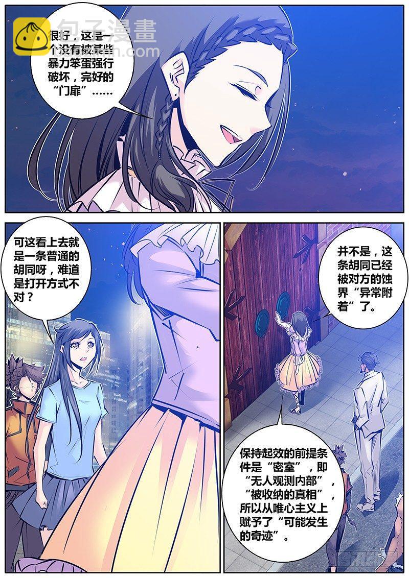🍛秦侠 136.“门” 第10页