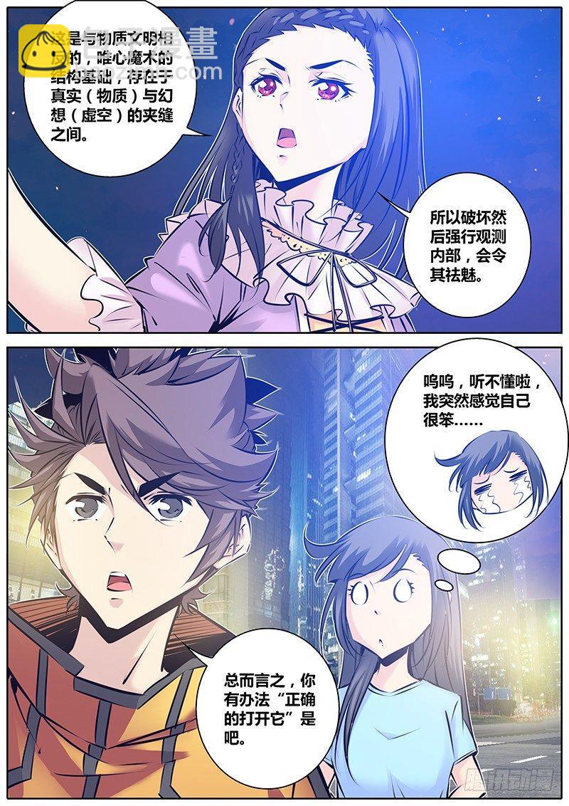 🍛秦侠 136.“门” 第11页