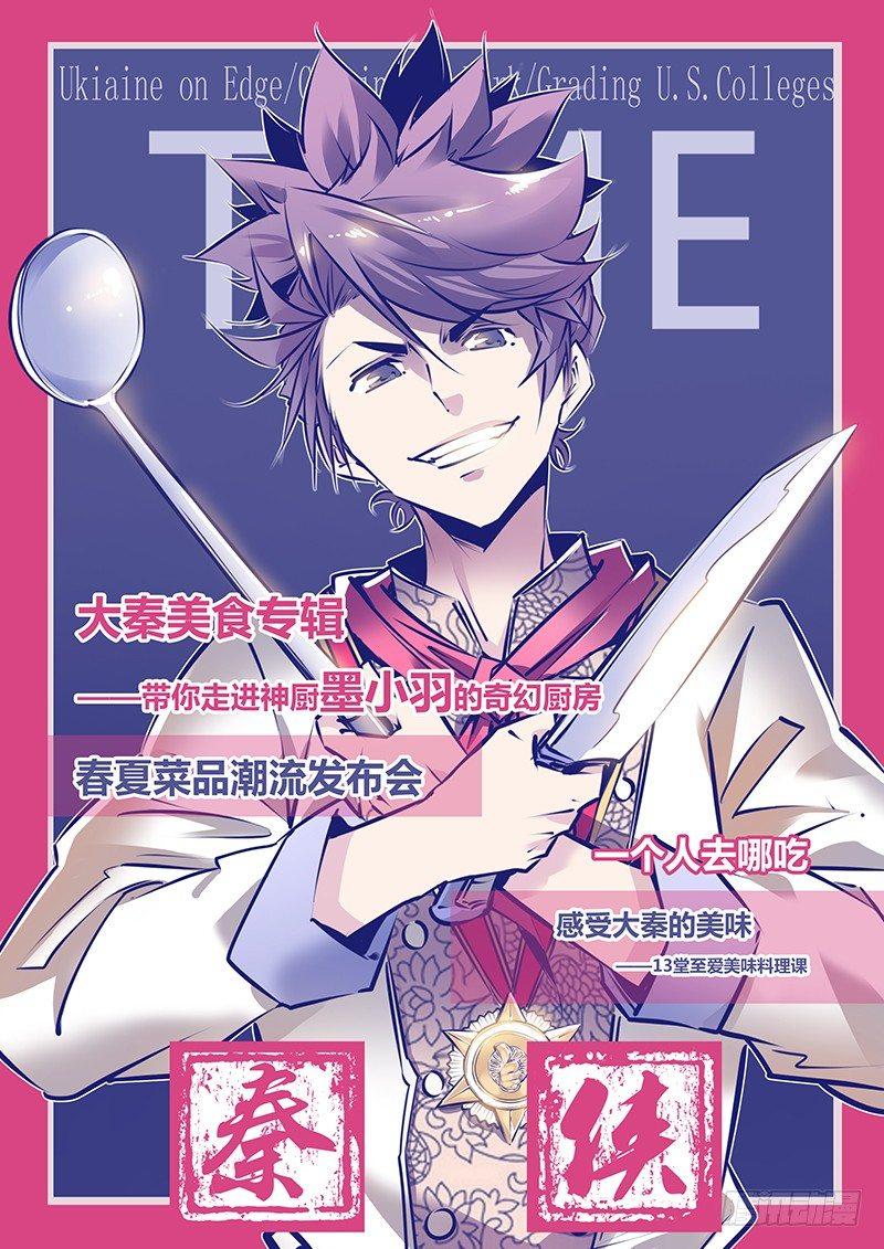 🍛秦侠 138.小峰 第1页