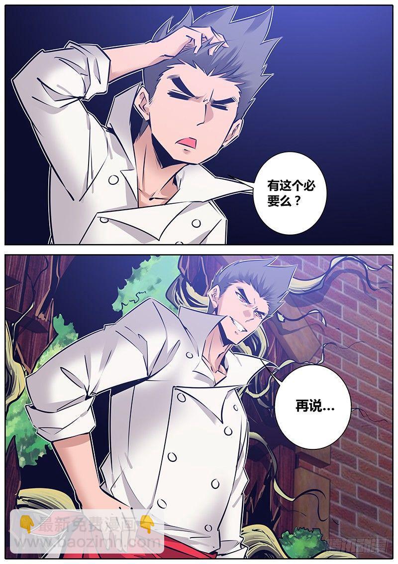 🍛秦侠 138.小峰 第10页