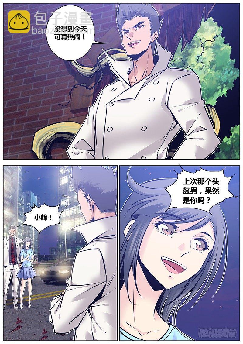 🍛秦侠 138.小峰 第8页