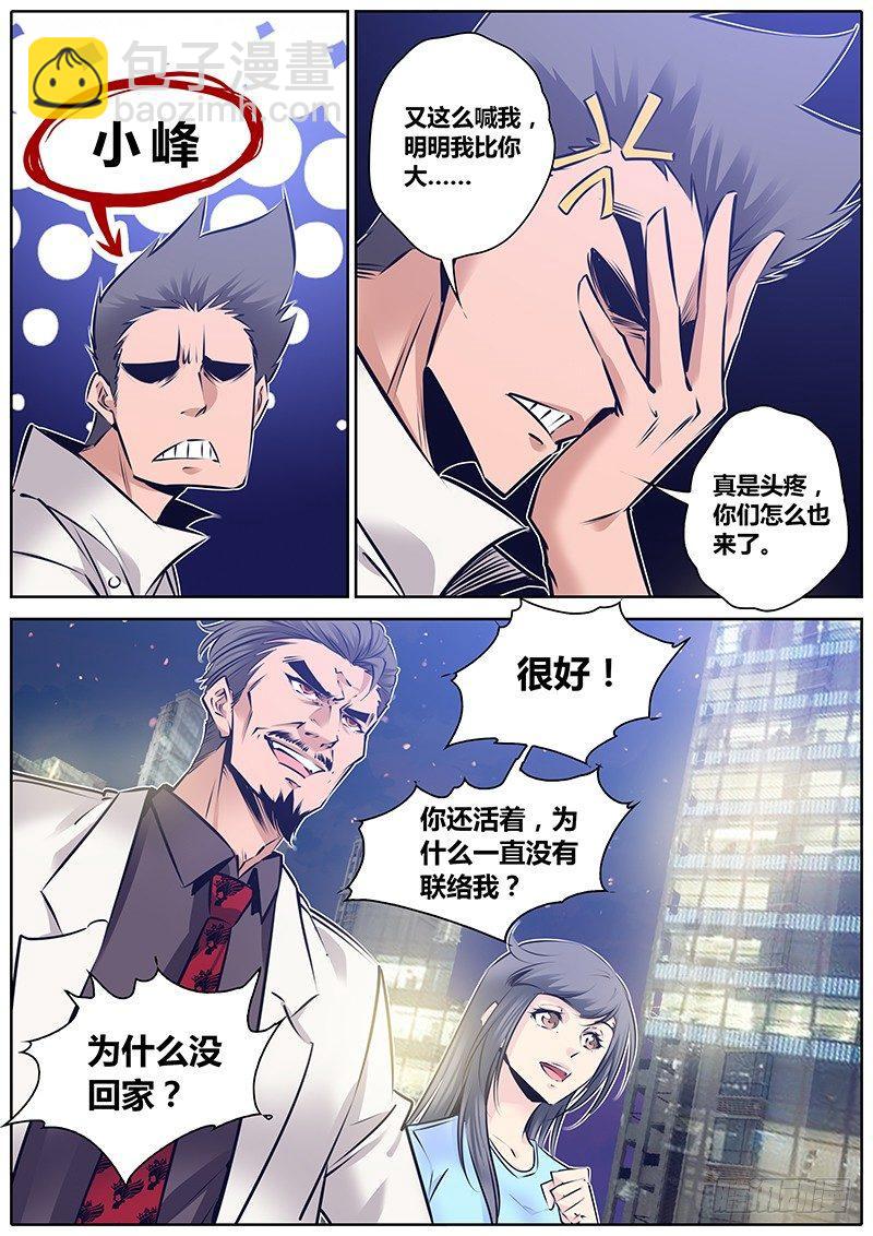 🍛秦侠 138.小峰 第9页