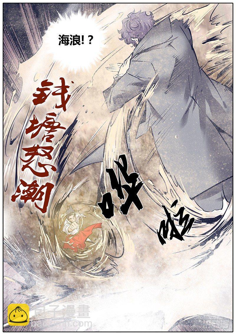 🍛秦侠 140.怒潮 第10页