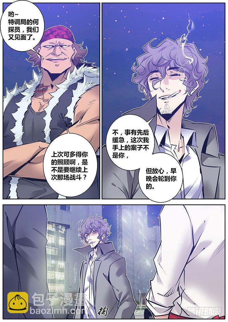 🍛秦侠 140.怒潮 第2页