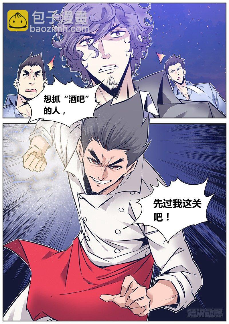 🍛秦侠 140.怒潮 第8页