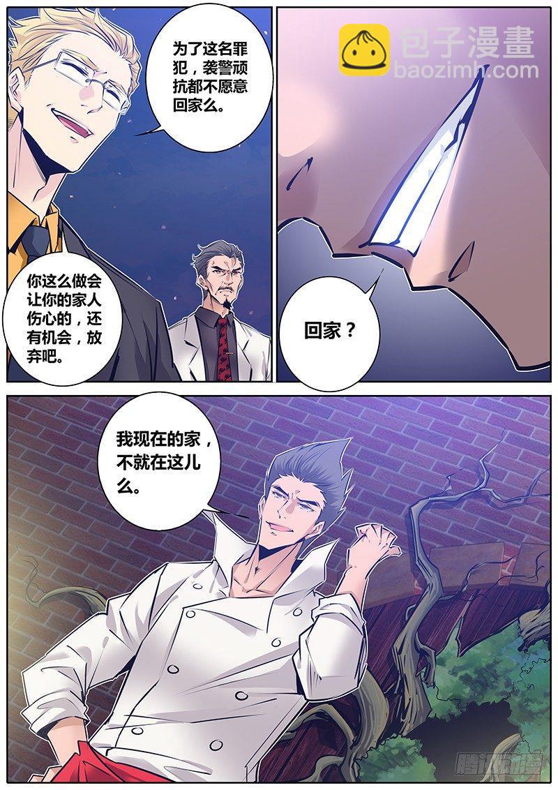 🍛秦侠 142.家 第10页